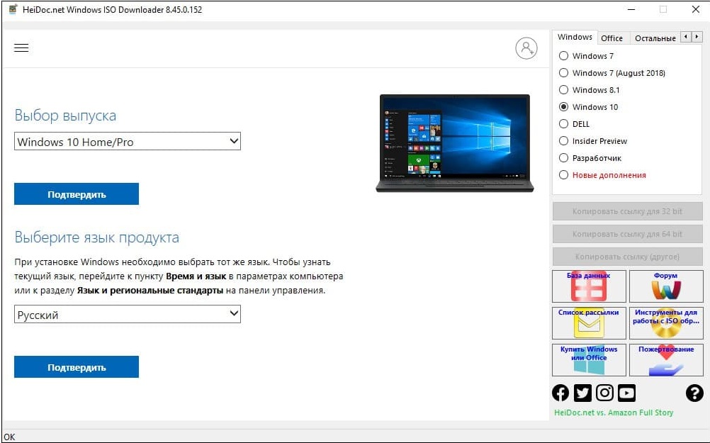 Скачать официальные образы Windows - Windows ISO Downloader